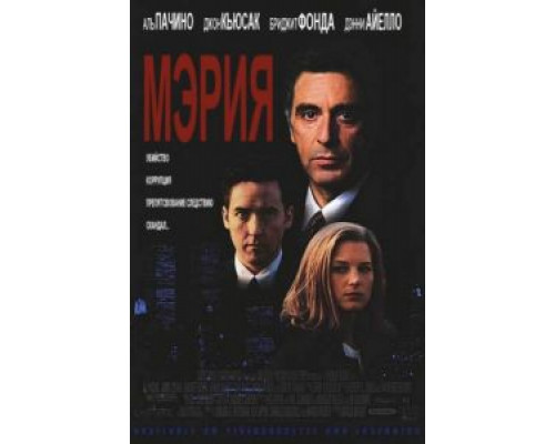 Мэрия  (фильм 1996) смотреть онлайн