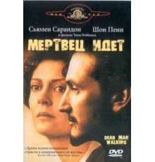 Мертвец идет (1995)