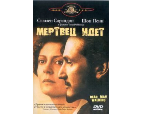 Мертвец идет  (фильм 1995) смотреть онлайн
