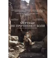 Мёртвые не причиняют боли (2023)