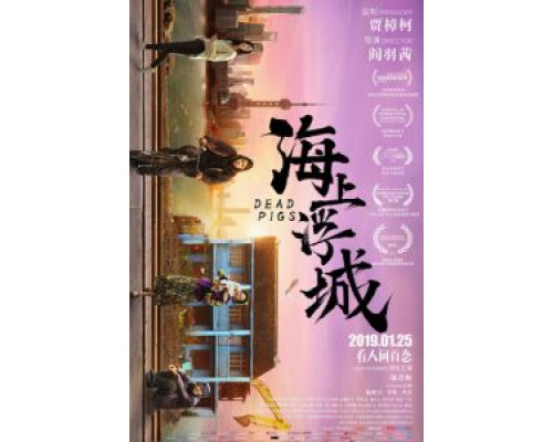 Мёртвые свиньи  (фильм 2018) смотреть онлайн