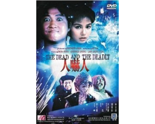 Мертвый и смертоносный  (фильм 1982) смотреть онлайн