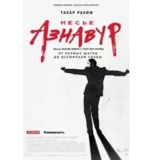 Месье Азнавур (2024)