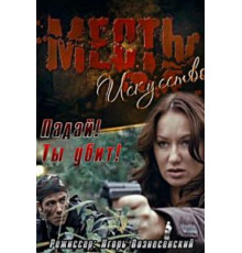 Месть — искусство (2007)