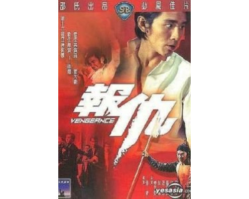 Месть  (фильм 1970) смотреть онлайн