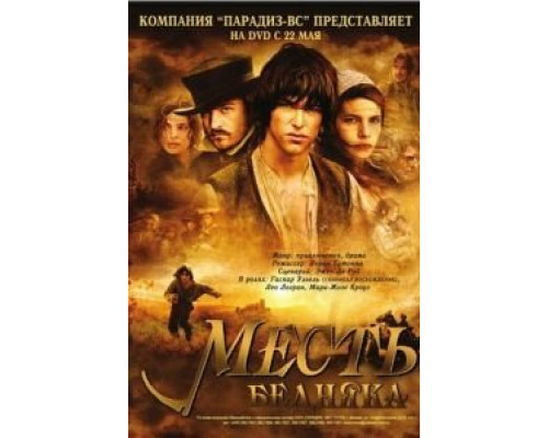 Месть бедняка  (фильм 2005) смотреть онлайн