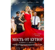Месть от кутюр (2015)