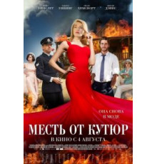 Месть от кутюр (2015)