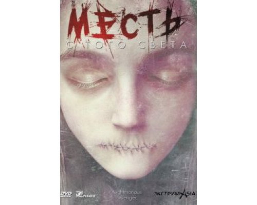 Месть с того света  (фильм 2000) смотреть онлайн