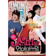 Месть Софи (2009)