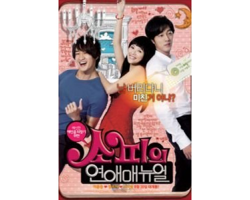 Месть Софи  (фильм 2009) смотреть онлайн