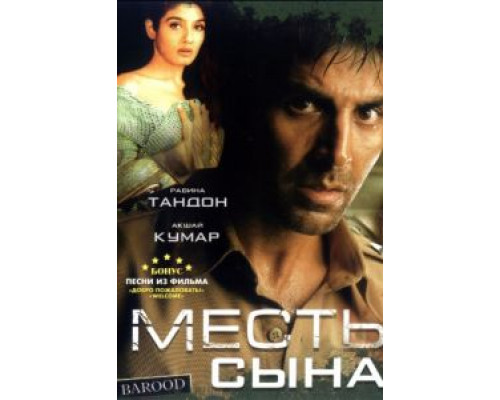 Месть сына  (фильм 1998) смотреть онлайн
