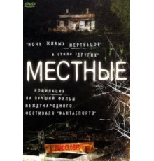 Местные (2003)