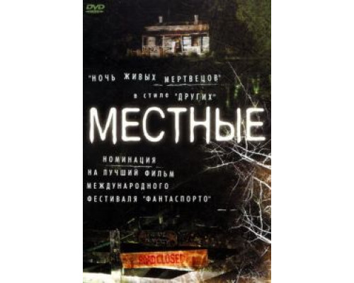 Местные  (фильм 2003) смотреть онлайн