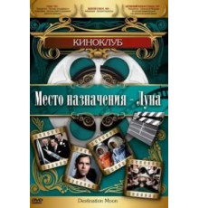 Место назначения – Луна (1950)