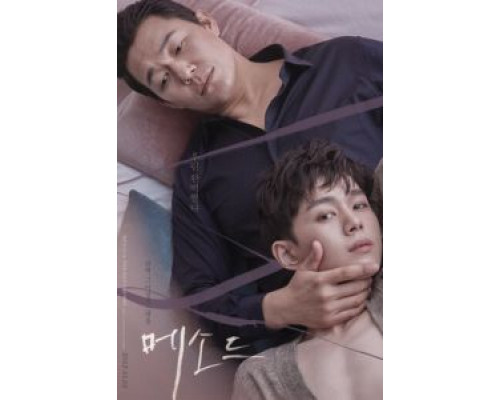 Метод  (фильм 2017) смотреть онлайн