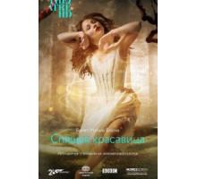 Мэтью Борн: Спящая красавица (2016)
