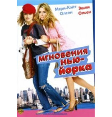 Мгновения Нью-Йорка (2004)