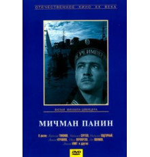 Мичман Панин (1960)
