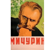 Мичурин (1948)