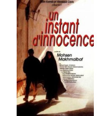 Миг невинности (1996)