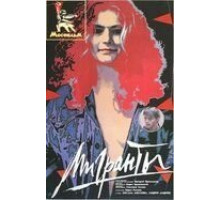 Мигранты (1991)