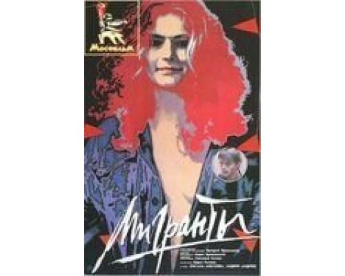 Мигранты  (фильм 1991) смотреть онлайн