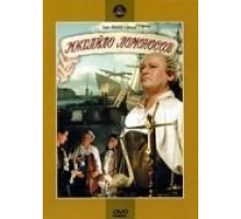 Михайло Ломоносов (1955)