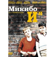 Микибо и я (2004)