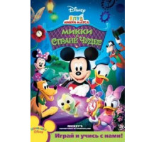 Микки и Мод (1984)