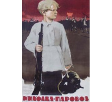 Миколка-паровоз (1956)