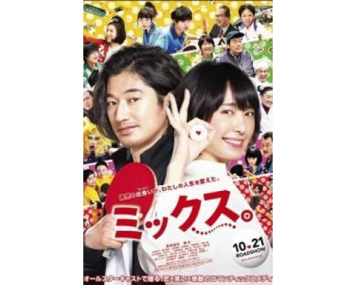 Микст  (фильм 2017) смотреть онлайн