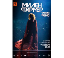 Милен Фармер 2019 – в кино (2019)