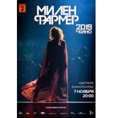 Милен Фармер 2019 – в кино (2019)
