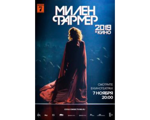 Милен Фармер 2019 – в кино  (фильм 2019) смотреть онлайн