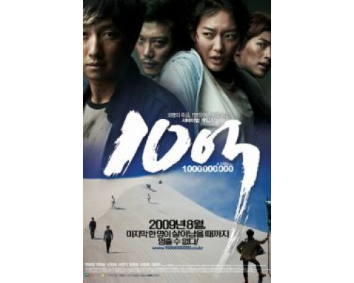 Миллион  (фильм 2009) смотреть онлайн