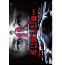 Миллион йен и миллион проблем (2008)