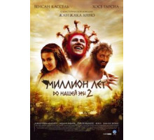Миллион лет до нашей эры 2 (2007)