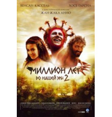 Миллион лет до нашей эры 2 (2007)
