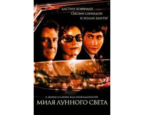 Миля лунного света  (фильм 2002) смотреть онлайн