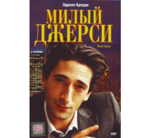 Милый Джерси (1995)