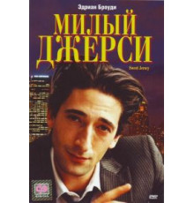 Милый Джерси (1995)