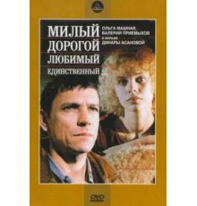 Милый, дорогой, любимый, единственный... (1984)