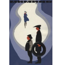 Мимино (1977)