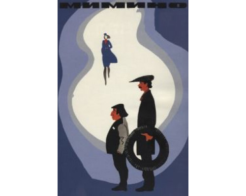 Мимино  (фильм 1977) смотреть онлайн