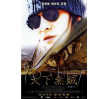 Мир без воров (2004)