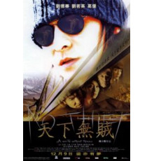 Мир без воров (2004)