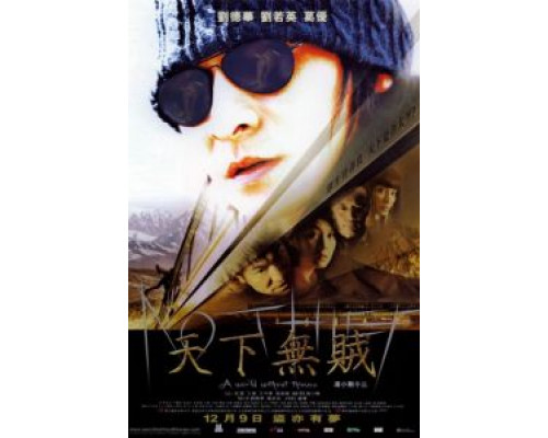 Мир без воров  (фильм 2004) смотреть онлайн