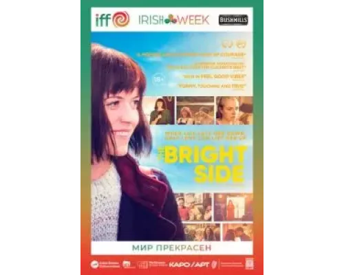 Мир прекрасен  (фильм 2020) смотреть онлайн