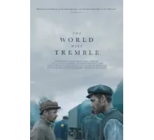 Мир содрогнётся (2025)